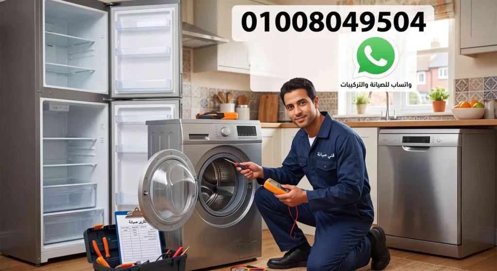 صيانة يونيفرسال نبروه