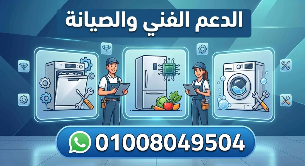 صيانة يونيفرسال تمي الأمديد